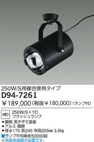 DAIKO �������� ����ŵ� ���ȥ���/ʣ����ѥ����� ��о��� D94-7261