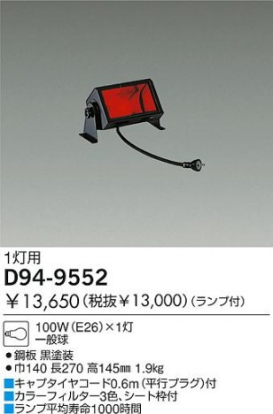 DAIKO �������� ����ŵ� ����ѥ饤�� ��о��� D94-9552