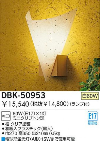 DAIKO  ŵ Ǯ֥饱å ֥饱å  DBK-50953