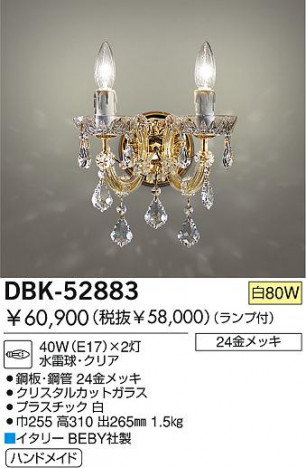 DAIKO  ŵ Ǯ֥饱å ֥饱å DBK-52883