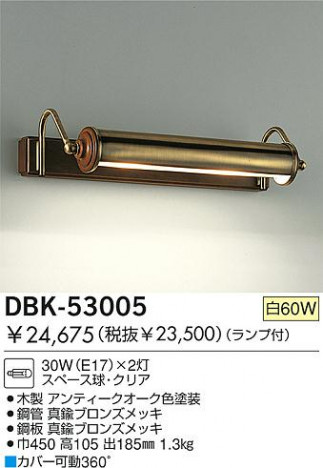 DAIKO  ŵ Ǯ֥饱å ֥饱å DBK-53005