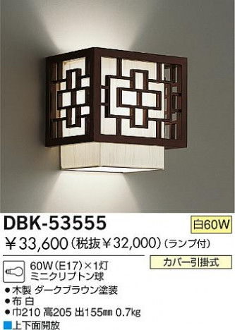 DAIKO �������� ����ŵ� ��Ǯ���֥饱�å� �֥饱�å� DBK-53555