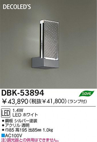 DAIKO �������� ����ŵ� DECOLED��S�֥饱�å� LED�����ʥǥ���å��ˡ��֥饱�å� �֥饱�å� DBK-53894