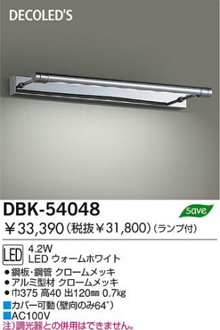 DAIKO �������� ����ŵ� DECOLED��S�֥饱�å� LED�����ʥǥ���å��ˡ��֥饱�å� �֥饱�å� DBK-54048