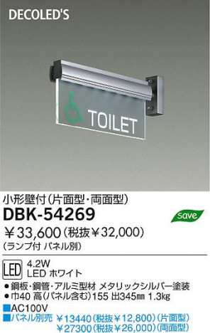 DAIKO  ŵ DECOLEDS饤 LEDʥǥåˡ  DBK-54269