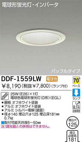 DAIKO �������� ����ŵ� �ָ���������饤�� ������饤�ȡ������������֡��ָ�������125 ������饤�ȡ������������֡���125���ָ��� ������饤�ȡ���ǽ�������֡��١��������󡤷ָ�������125 DDF-1559LW