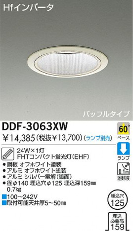 DAIKO �������� ����ŵ� �ָ���������饤�� ������饤�ȡ������������֡��ָ�������125 ������饤�ȡ������������֡���125���ָ��� ������饤�ȡ���ǽ�������֡��١��������󡤷ָ�������125 DDF-3063XW