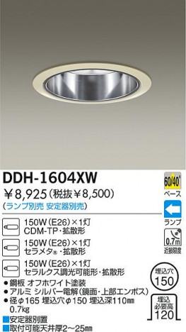 DAIKO �������� ����ŵ� HID������饤�� ������饤�ȡ������������֡�����������150 ������饤�ȡ������������֡���150�������� ������饤�ȡ���ǽ�������֡��١�������������������150 DDH-1604XW