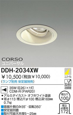 DAIKO �������� ����ŵ� HID��˥С����������饤�� ������饤�ȡ������������֡�����������100 ������饤�ȡ������������֡���100�������� ������饤�ȡ���ǽ�������֡���˥С��������������������100 DDH-2034XW