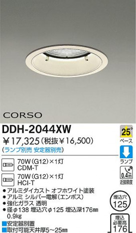 DAIKO �������� ����ŵ� HID������饤�� ������饤�ȡ������������֡�����������125 ������饤�ȡ������������֡���125�������� ������饤�ȡ���ǽ�������֡��١�������������������125 DDH-2044XW