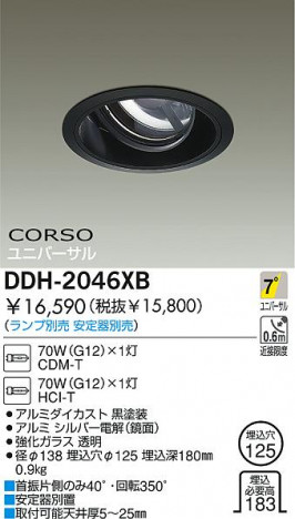 DAIKO �������� ����ŵ� HID��˥С����������饤�� ������饤�ȡ������������֡�����������125 ������饤�ȡ���ǽ�������֡���˥С��������������������125 DDH-2046XB