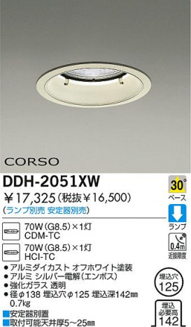 DAIKO �������� ����ŵ� HID������饤�� ������饤�ȡ������������֡�����������125 ������饤�ȡ������������֡���125�������� ������饤�ȡ���ǽ�������֡��١�������������������125 DDH-2051XW