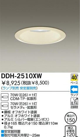 DAIKO �������� ����ŵ� HID������饤�� ������饤�ȡ������������֡�����������150 ������饤�ȡ������������֡���150�������� ������饤�ȡ���ǽ�������֡��١�������������������150 DDH-2510XW