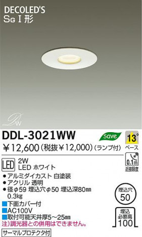 DAIKO  ŵ DECOLEDS饤 LEDʥǥåˡ饤ȡ֡100̤ LEDʥǥåˡ饤ȡǽ֡١󡤦100̤ 饤ȡ֡ϥǮLED100̤ 饤ȡ֡100̤ϥǮ 饤ȡǽ֡١󡤥ϥǮ100̤ DDL-3021WW