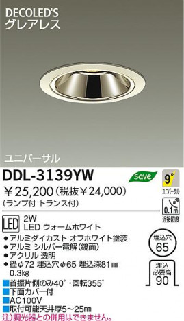 DAIKO  ŵ DECOLEDS˥С饤 LEDʥǥåˡ饤ȡ֡100̤ LEDʥǥåˡ饤ȡǽ֡˥С󡤦100̤ 饤ȡ֡ϥǮLED100̤ 饤ȡ֡100̤ϥǮ 饤ȡǽ֡˥С󡤥ϥǮ100̤ DDL-3139YW