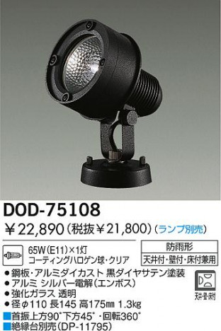 DAIKO �������� ����ŵ� ��Ǯ�������ȥɥ����ݥåȥ饤�� �����ȥɥ����ݥå� DOD-75108