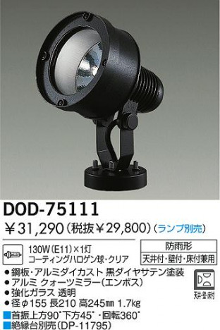 DAIKO �������� ����ŵ� ��Ǯ�������ȥɥ����ݥåȥ饤�� �����ȥɥ����ݥå� DOD-75111