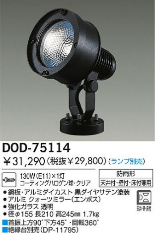 DAIKO �������� ����ŵ� ��Ǯ�������ȥɥ����ݥåȥ饤�� �����ȥɥ����ݥå� DOD-75114