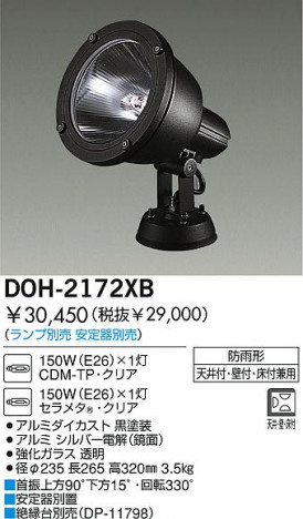 DAIKO �������� ����ŵ� HID�����ȥɥ����ݥåȥ饤�� �����ȥɥ����ݥå� DOH-2172XB