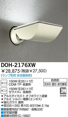 DAIKO �������� ����ŵ� HID�����ȥɥ����ݥåȥ饤�� �����ȥɥ����ݥå� DOH-2176XW