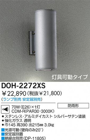 DAIKO �������� ����ŵ� HID�����ȥɥ��֥饱�å� �����ȥɥ��饤�� DOH-2272XS