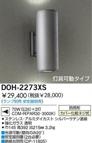 DAIKO �������� ����ŵ� HID�����ȥɥ��֥饱�å� �����ȥɥ��饤�� DOH-2273XS