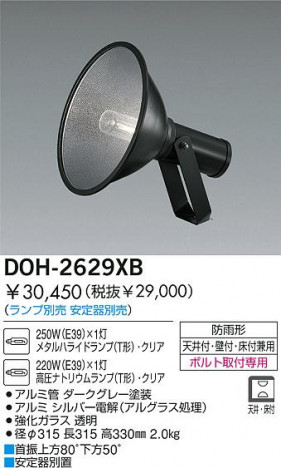 DAIKO �������� ����ŵ� HID�����ȥɥ����ݥåȥ饤�� �����ȥɥ����ݥå� DOH-2629XB