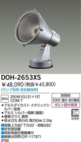 DAIKO �������� ����ŵ� HID�����ȥɥ����ݥåȥ饤�� �����ȥɥ����ݥå� DOH-2653XS