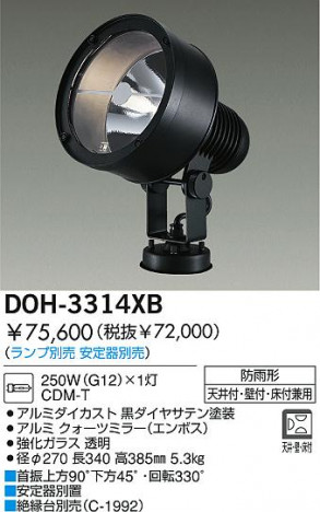 DAIKO �������� ����ŵ� HID�����ȥɥ����ݥåȥ饤�� �����ȥɥ����ݥå� DOH-3314XB