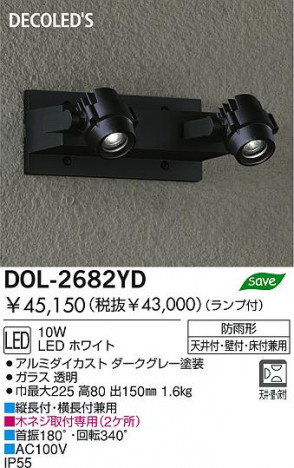 DAIKO  ŵ DECOLEDSȥɥݥåȥ饤 LEDʥǥåˡȥɥݥå ȥɥݥå DOL-2682YD