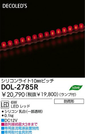 DAIKO  ŵ DECOLEDSꥳ饤 LEDʥǥåˡ饯ơץ饤 饯ơץ饤 DOL-2785R