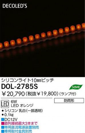 DAIKO �������� ����ŵ� DECOLED��S���ꥳ��饤�� LED�����ʥǥ���å��ˡ�����饯�������ơ��ץ饤�� ����饯�������ơ��ץ饤�� DOL-2785S