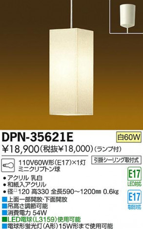 DAIKO ����ŵ� �����ڥ����� �������� DPN-35621E ���ʼ̿�
