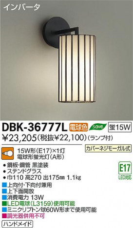 DAIKO ����ŵ� �֥饱�å� DBK-36777L ���ʼ̿�