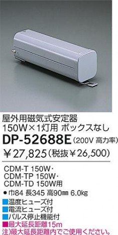 DAIKO �������� ����ŵ� HID�����/CDM150W/200V������ �����ȥ�� DP-52688E