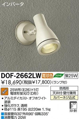 DAIKO ����ŵ� �����ȥɥ� ���ݥåȥ饤�� DOF-2662LW ���ʼ̿�