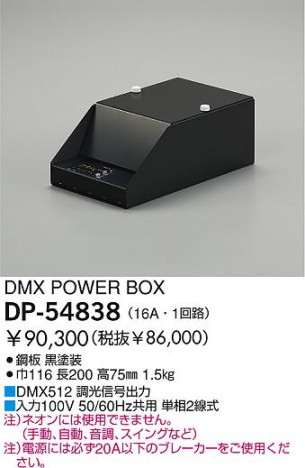 DAIKO �������� ����ŵ� DMX POWER BOX ����¾���� DP-54838