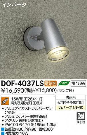 DAIKO ����ŵ� �����ȥɥ� ���ݥåȥ饤�� DOF-4037LS ���ʼ̿�