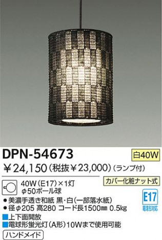 DAIKO  ŵ Ǯڥ ڥ  DPN-54673