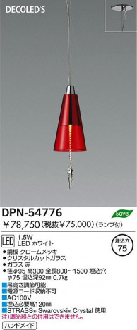 DAIKO  ŵ LEDڥ LEDʥǥåˡڥ ڥ DPN-54776