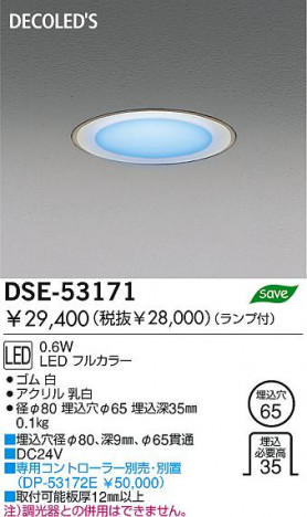 DAIKO �������� ����ŵ� DECOLED��S�����󥿡��饤�� LED�����ʥǥ���å��ˡ����ܾ����Ѵ�� LED�����ʥǥ���å��ˡ���о��� DSE-53171