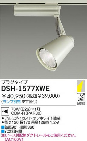 DAIKO �������� ����ŵ� HID���ݥåȥ饤�� ���ݥåȥ饤�ȡ������� DSH-1577XWE