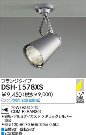 DAIKO �������� ����ŵ� HID���ݥåȥ饤�� ���ݥåȥ饤�ȡ������� DSH-1578XS