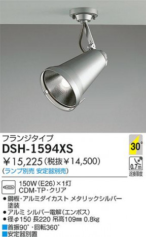DAIKO �������� ����ŵ� HID���ݥåȥ饤�� ���ݥåȥ饤�ȡ������� DSH-1594XS