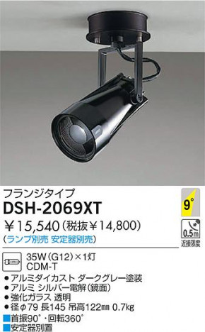 DAIKO �������� ����ŵ� HID���ݥåȥ饤�� ���ݥåȥ饤�ȡ������� DSH-2069XT