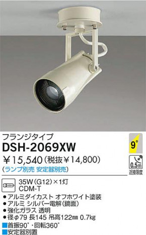 DAIKO �������� ����ŵ� HID���ݥåȥ饤�� ���ݥåȥ饤�ȡ������� DSH-2069XW