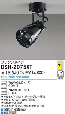 DAIKO �������� ����ŵ� HID���ݥåȥ饤�� ���ݥåȥ饤�ȡ������� DSH-2075XT