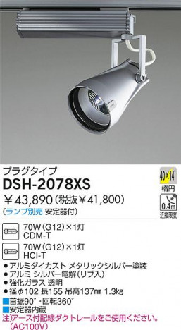 DAIKO �������� ����ŵ� HID���ݥåȥ饤�� ���ݥåȥ饤�ȡ������� DSH-2078XS