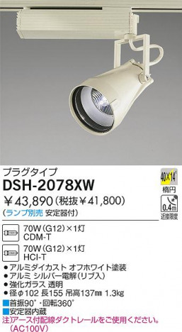 DAIKO �������� ����ŵ� HID���ݥåȥ饤�� ���ݥåȥ饤�ȡ������� DSH-2078XW