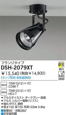 DAIKO �������� ����ŵ� HID���ݥåȥ饤�� ���ݥåȥ饤�ȡ������� DSH-2079XT